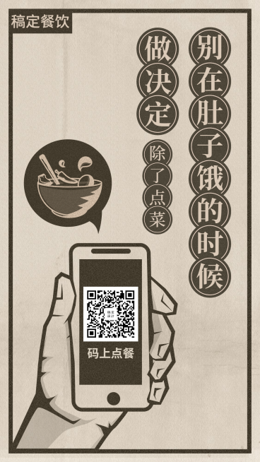 正能量日签问候餐饮美食复古创意手机海报预览效果