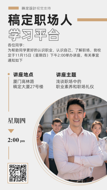 开课通知/讲座海报预览效果