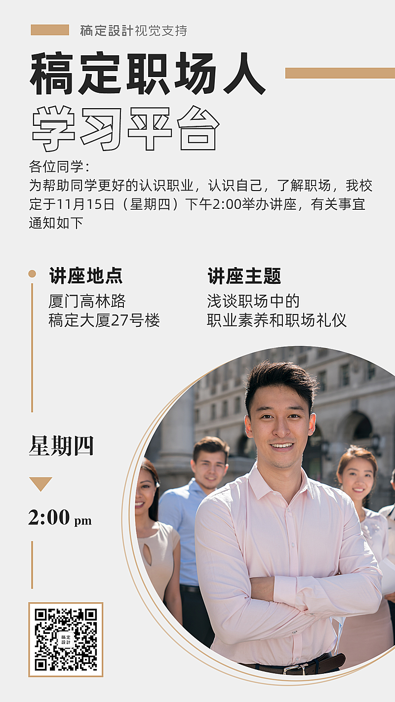 开课通知/讲座海报