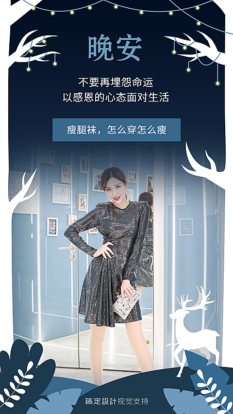 晚安问候融图手绘正能量