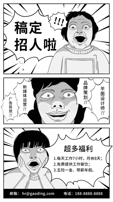 趣味/暴漫/招聘手机海报 预览效果