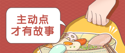 餐饮美食趣味标题创意手绘公众号首图