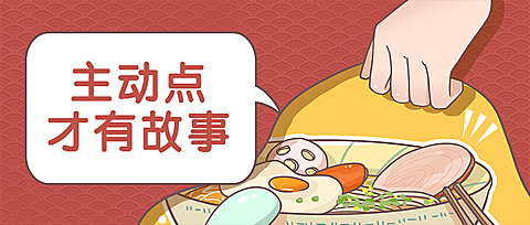 餐饮美食趣味标题创意手绘公众号首图