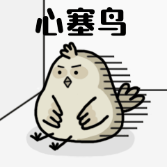 心塞鸟伤心难过卡通手绘可爱动态表情包预览效果
