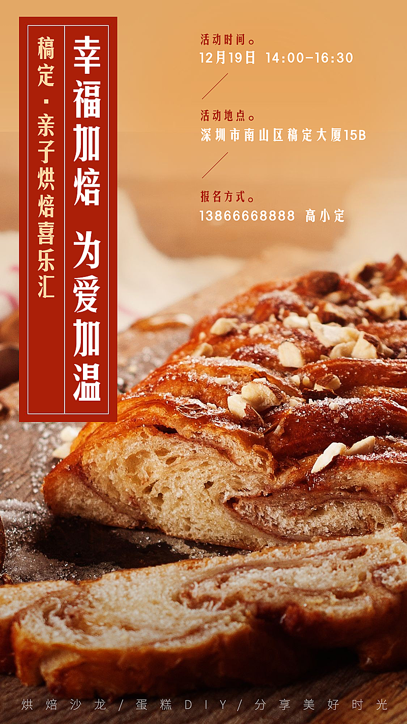 活动课程亲子烘焙手机海报