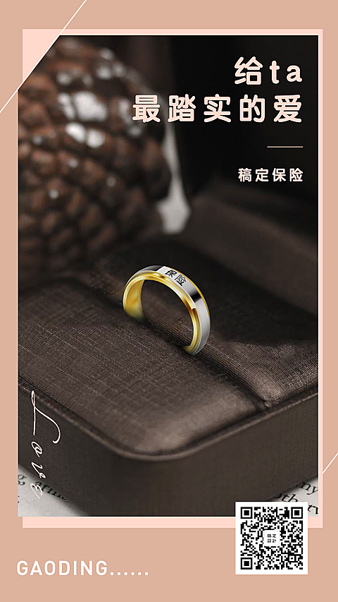 保险理念最踏实的爱手机海报