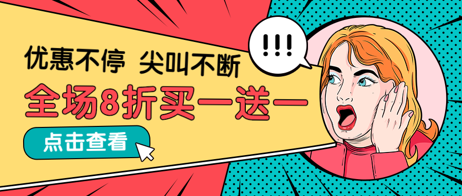 双十二双12优惠活动促销波谱公众号首图预览效果