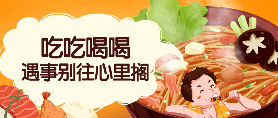 餐饮美食美食推荐卡通手绘公众号首图