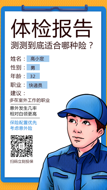 金融保险产品营销投保指南体检报告意外险手绘手机海报预览效果
