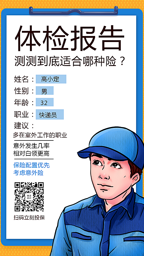 金融保险产品营销投保指南体检报告意外险手绘手机海报