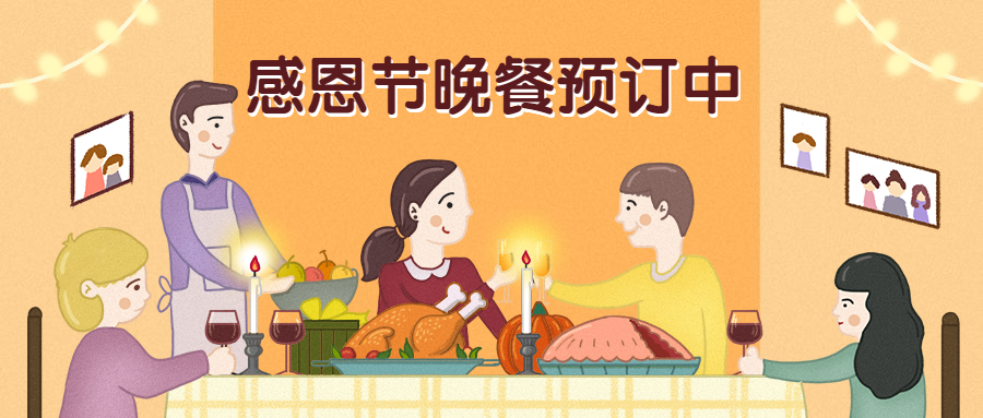 感恩节活动餐饮美食手绘温馨公众号首图预览效果