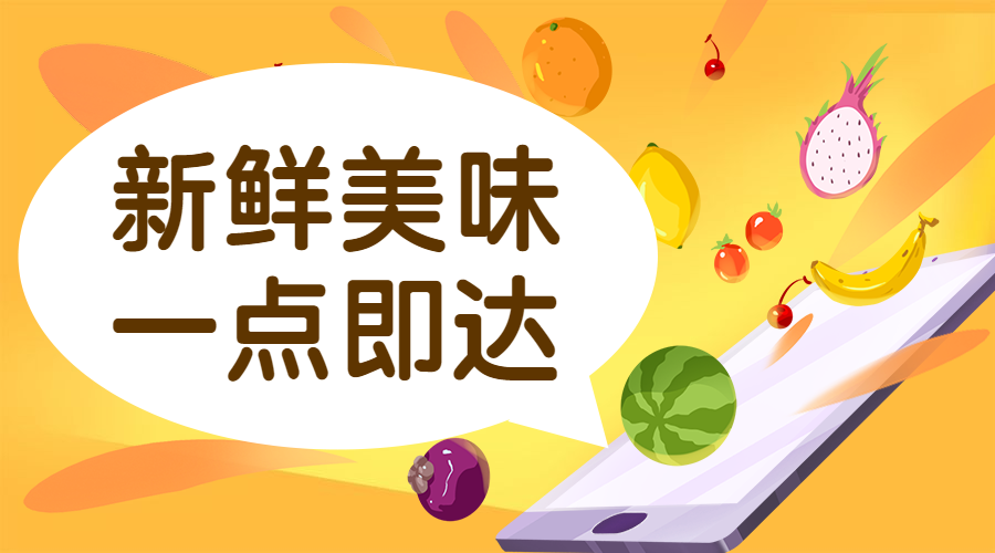 餐饮美食外卖速达创意卡通banner横图预览效果