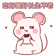 元旦新年愿望老鼠手绘动态表情包预览效果