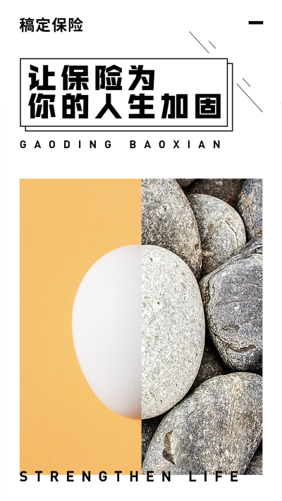 金融保险保险理念让保险为你的人生加固手机海报