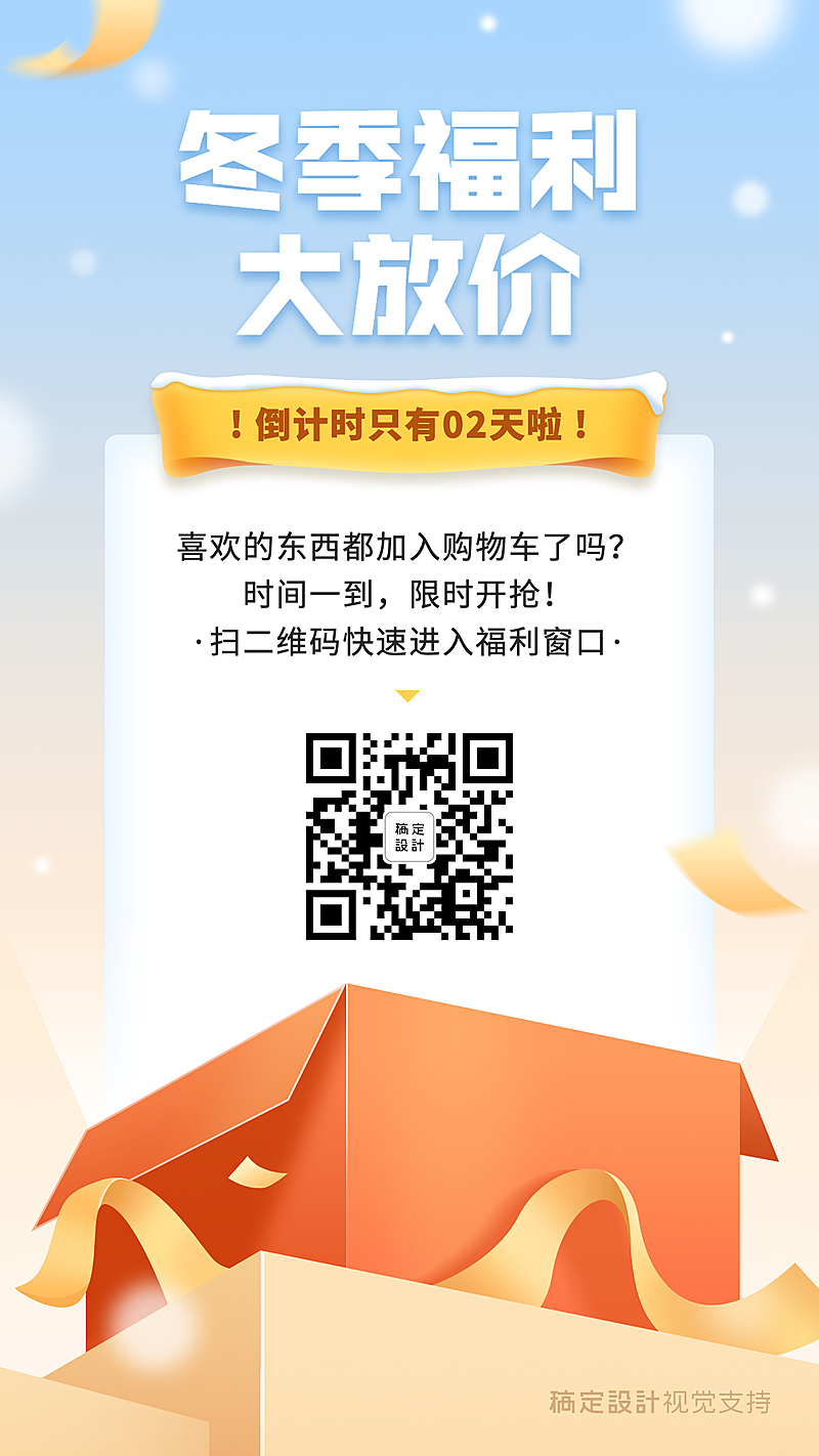 冬季活动促销公告通知