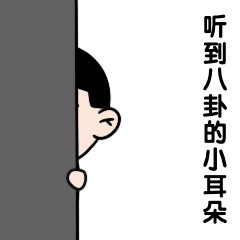 吃瓜娱乐八卦偷听卡通可爱手绘动态表情包预览效果