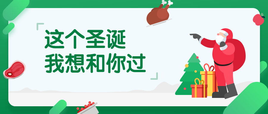 圣诞节促销餐饮美食可爱卡通公众号首图预览效果