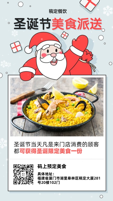 圣诞节促销餐饮美食卡通可爱手机海报