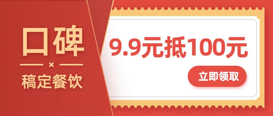 美食购物节口碑活动促销通知预览效果
