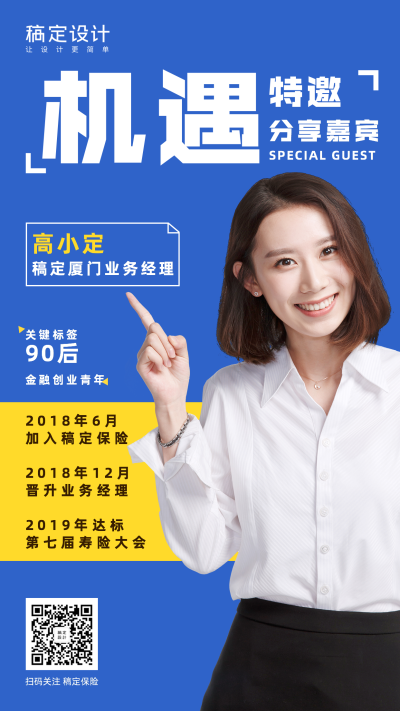 金融保险活动课程机遇分享讲座手机海报