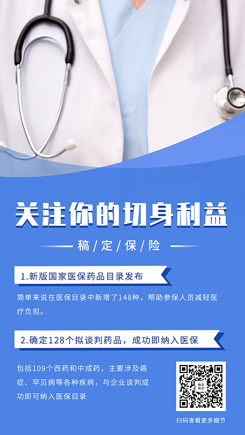 金融保险热点事件关注你的切身利益手机海报
