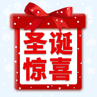 圣诞节惊喜礼物盒公众号次图预览效果