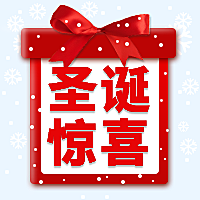 圣诞节惊喜礼物盒公众号次图