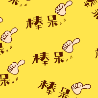 手绘-文案马赛克套系-棒呆