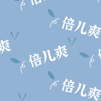 手绘-文案马赛克套系-倍儿爽