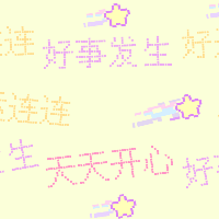 【微商】多文字组合马赛克