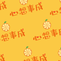 手绘-文案马赛克套系-心想事成