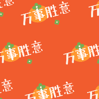 手绘-文案马赛克套系-万事如意