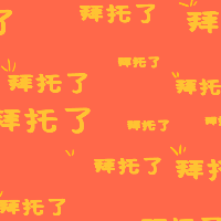 手绘-文案马赛克套系-拜托了