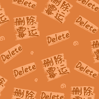 手绘-文案马赛克套系-删除霉运