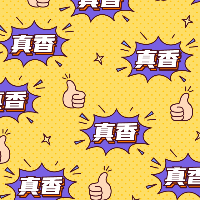 手绘-图案马赛克-真香