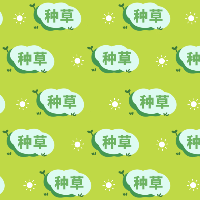 手绘-马赛克-文字马赛克-种草