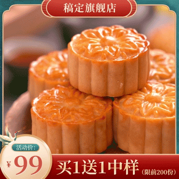 中秋节传统美食促销中国风主图视频