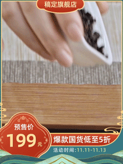 中秋节茶叶特产促销中国风主图视频