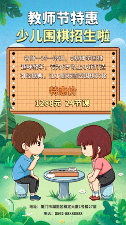 教师节少儿围棋课程促销卡通视频