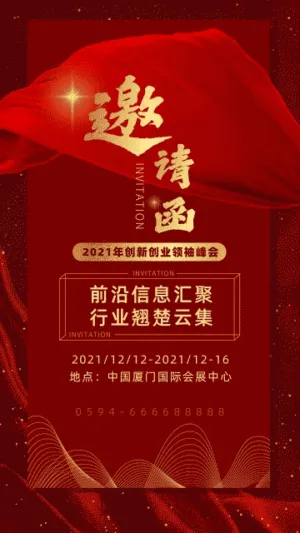 企业活动会议邀请函红金风竖版视频