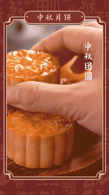 中秋节传统美食促销中国风竖版视频