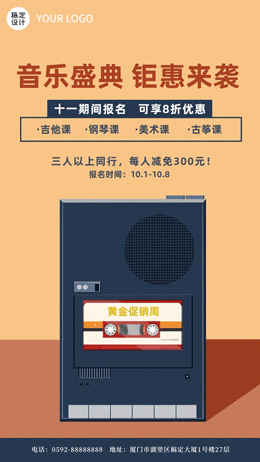 教培国庆音乐课程促销卡通手机视频