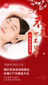 中秋节美容护肤促销活动中国风竖版视频