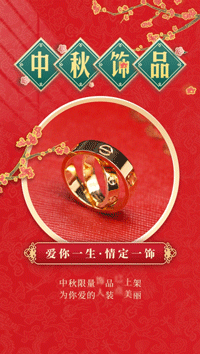 珠宝首饰中秋营销中国风竖版视频