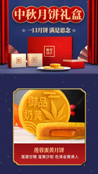 甜品糕点中秋节促销中国风竖版视频