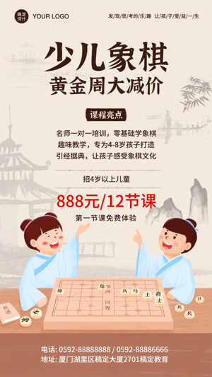 国庆少儿象棋课程招生手绘手机视频