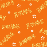 霓虹灯风圣诞节平安夜节日马赛克6