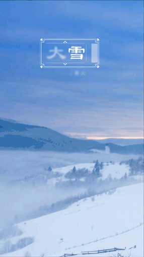 大雪节气祝福实景文艺蓝白竖版视频