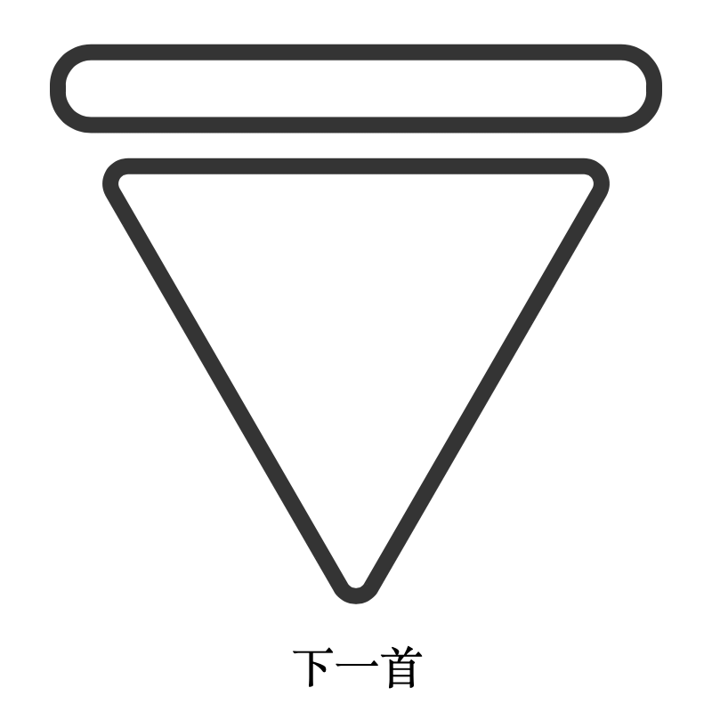 ICON-矢量播放器图标-下一首_模板素材-稿定设计