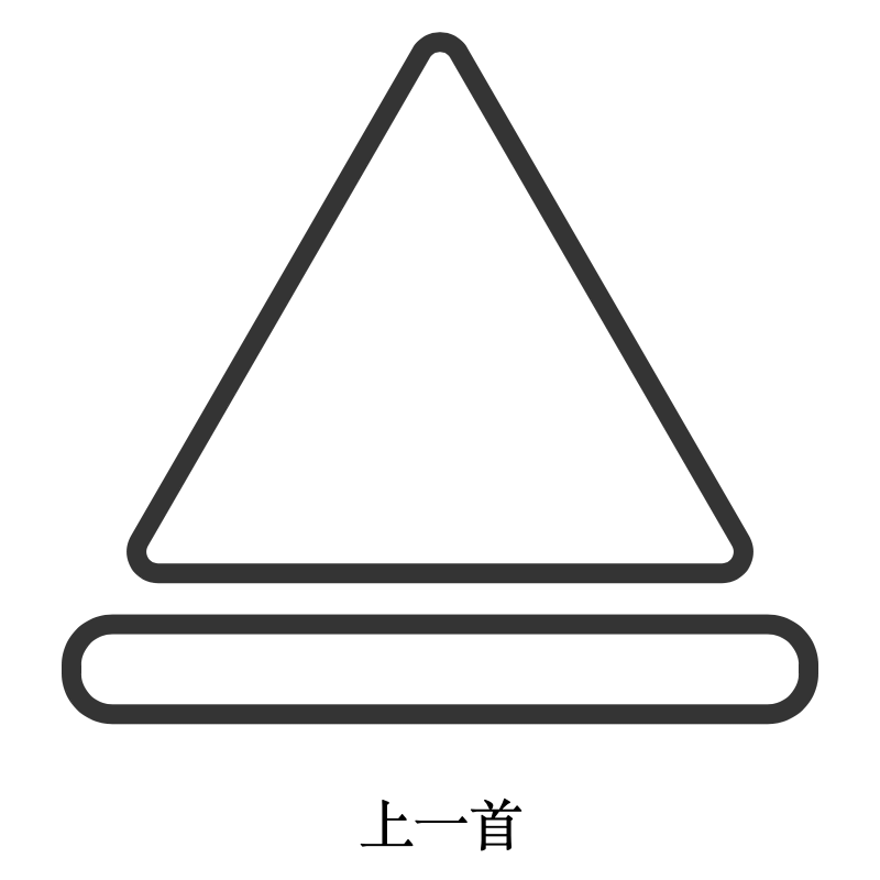 ICON-矢量播放器图标-上一首_模板素材-稿定设计
